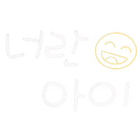 일상손글씨 Sticker
