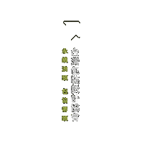 TPDA packagingdesign taiwandesign tpda 台灣包裝設計協會 Sticker