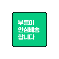 meshkorea delivery 배달 부릉 딜리버리 Sticker