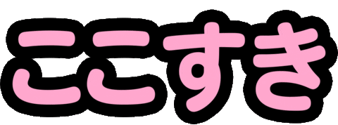 Loop Love Sticker by 株式会社リブレ