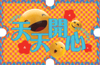 Happy New Year GIF by Oloiya 我来也