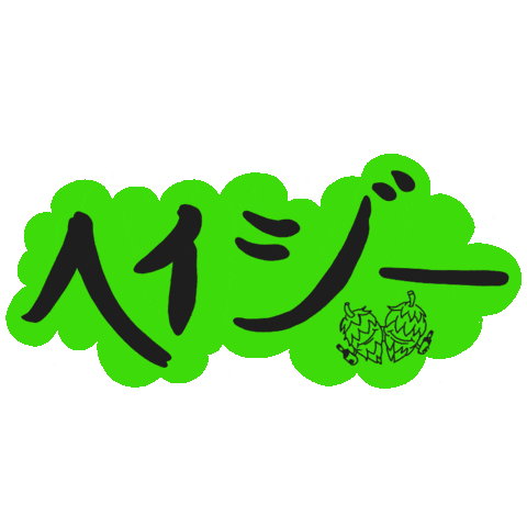 Friends Beer Sticker by HopBuds