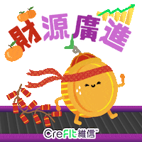 Happy New Year Sticker by CreFIT維信