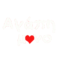 Only Love Heart Sticker