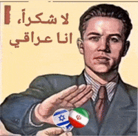 Iraq GIF