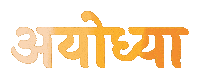 India Hinduism Sticker by Sonamm