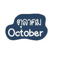 October Month Sticker