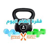 Kettlebell Dumbbells Sticker by Sport For All