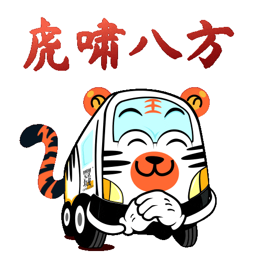 Chinese New Year Tiger Sticker by Gain City