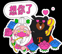 花 Love You GIF by ohbear