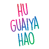 Hu Guaiya Hao Sticker by The Connect Guam