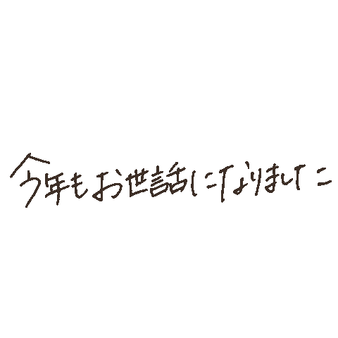 新年 あけましておめでとう Sticker