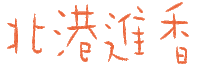 小樂 Sticker