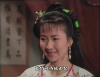 xin bai niang zi chuan qi GIF