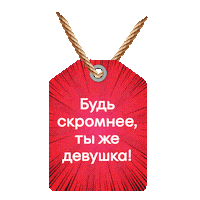 Снимиярлыки Sticker by Kotex Kazakhstan