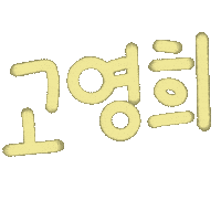 문연대 Sticker