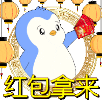 Chinese New Year Money Sticker by Pudgy Penguins