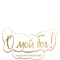 Sky Love Sticker by AVON Russia