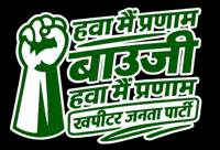 Ram Ram Hwa GIF by Khapitar Janta Party
