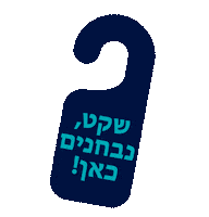 Study Good Luck Sticker by ariel university