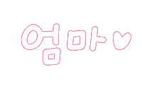 우리가족1 Sticker
