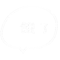可愛 Sticker