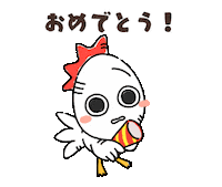 izumofarm おめでとう お祝い たまご 卵 Sticker