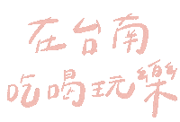 Taiwan 台灣 Sticker