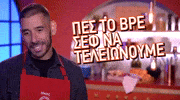 Say It Masterchefgr GIF by Star Channel TV