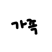 찌니연습 Sticker