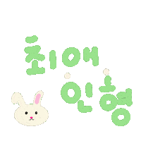 찰떡육아 Sticker