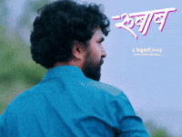 Rubab GIF by Marathi PR