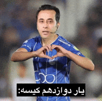 Esteghlal Taj GIF
