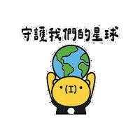 Earth Sticker by 造咖