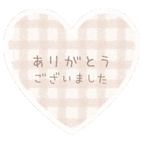 ありがとう Sticker