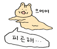 raxom tired 퇴근 피곤 피곤해 Sticker