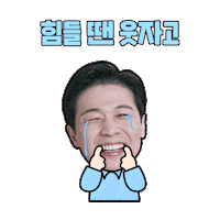 유휘운 Sticker by 메가공무원