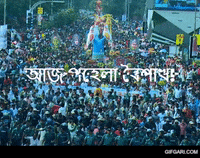 Bangla Bengali GIF by GifGari
