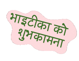 Diwali Bhai Sticker