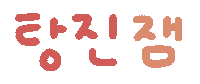 미니의샀다 Sticker