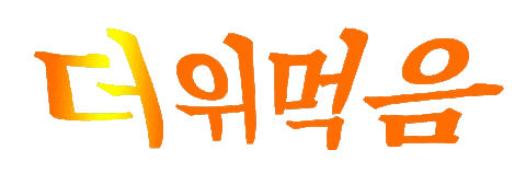 5unday giphyupload hot summer sweat Sticker
