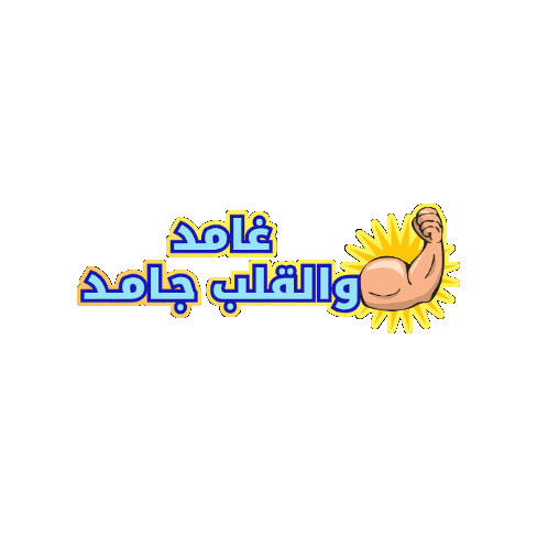 Saudi Sticker by Jawal Games