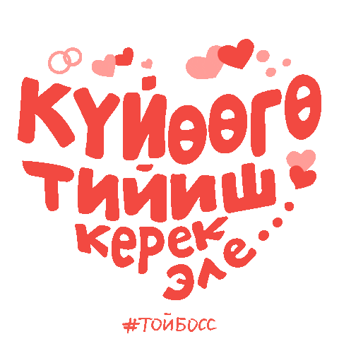 Пати Love Sticker by Toyboss
