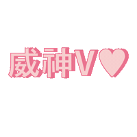cheapuniversert wayv weishenv cheapuniverse Sticker