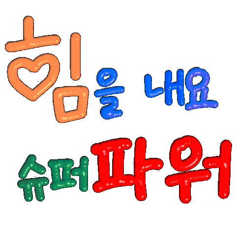 Korean Fighting Sticker