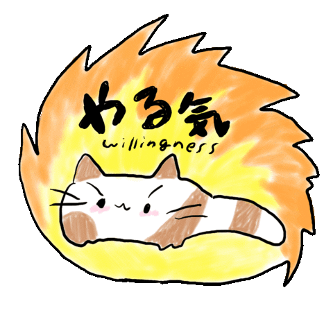 ねこ 頑張る Sticker