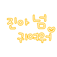 은은봉봉 Sticker