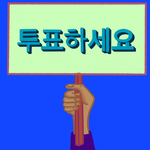 Digital art gif. Hand with medium-tone skin waves a sign up and down against a bright blue background. The sign reads “Go Vote” in Korean.