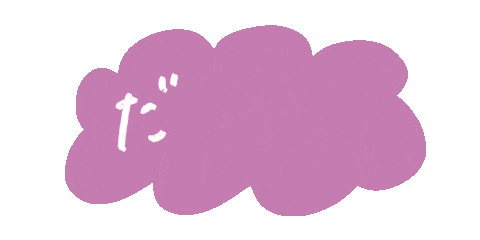 ピンク 吹き出し Sticker