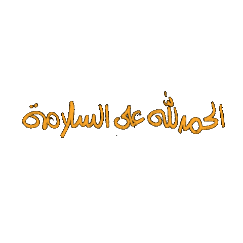 الحمدلله Sticker